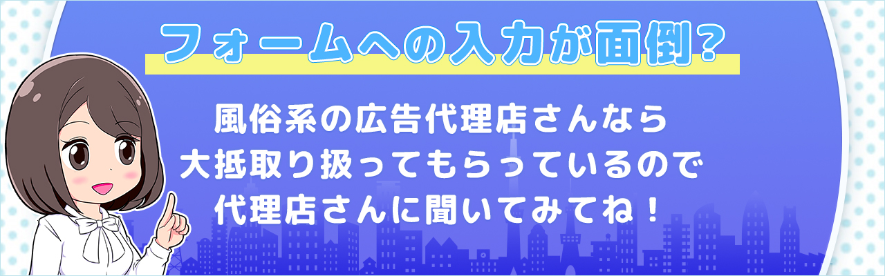フォームへの入力が面倒なら知り合いの代理店さんに聞いてみてね